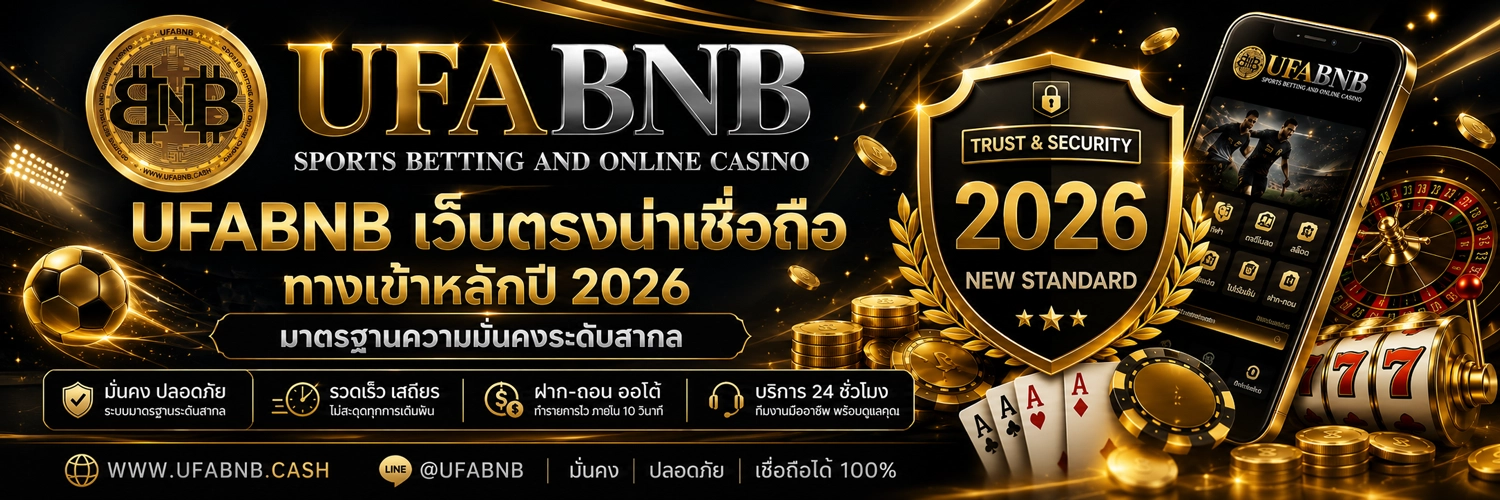 UFABNB-เว็บตรง-ทางเข้าหลักปี-2026